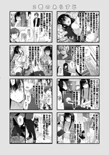 Ero Doujin Sakka no Boku no Kanojo wa Uwaki nante Shinai. 5 - She will never let me down., 中文