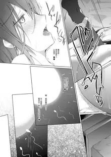 Ero Doujin Sakka no Boku no Kanojo wa Uwaki nante Shinai. 5 - She will never let me down., 中文