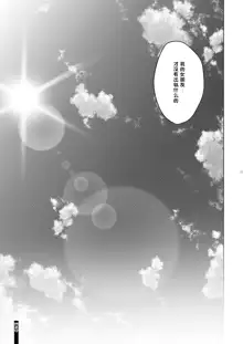 Ero Doujin Sakka no Boku no Kanojo wa Uwaki nante Shinai. 5 - She will never let me down., 中文