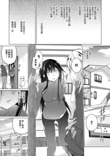 Ero Doujin Sakka no Boku no Kanojo wa Uwaki nante Shinai. 5 - She will never let me down., 中文