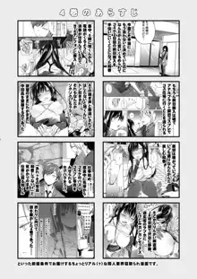 Ero Doujin Sakka no Boku no Kanojo wa Uwaki nante Shinai. 5 - She will never let me down., 中文