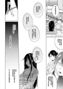 Ero Doujin Sakka no Boku no Kanojo wa Uwaki nante Shinai. 5 - She will never let me down., 中文