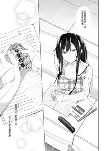 Ero Doujin Sakka no Boku no Kanojo wa Uwaki nante Shinai. 5 - She will never let me down., 中文