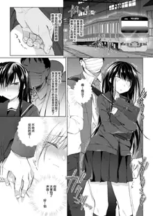 Ero Doujin Sakka no Boku no Kanojo wa Uwaki nante Shinai. 5 - She will never let me down., 中文