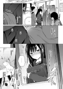 Ero Doujin Sakka no Boku no Kanojo wa Uwaki nante Shinai. 5 - She will never let me down., 中文