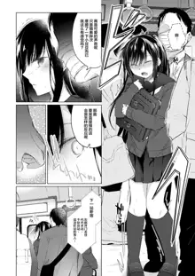 Ero Doujin Sakka no Boku no Kanojo wa Uwaki nante Shinai. 5 - She will never let me down., 中文