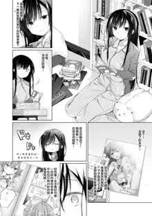 Ero Doujin Sakka no Boku no Kanojo wa Uwaki nante Shinai. 5 - She will never let me down., 中文