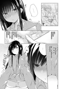 Ero Doujin Sakka no Boku no Kanojo wa Uwaki nante Shinai. 5 - She will never let me down., 中文