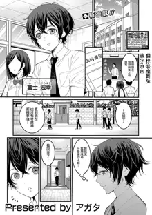 Boku no Otona Shokugyo-taiken Ch. 1, 中文