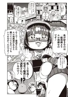 イけ！清純学園エロ漫画部 第4-5話, 日本語