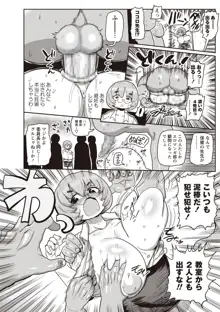 イけ！清純学園エロ漫画部 第4-5話, 日本語