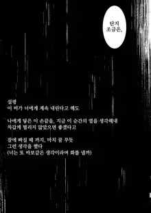 Furufuru | 너무나도, 한국어