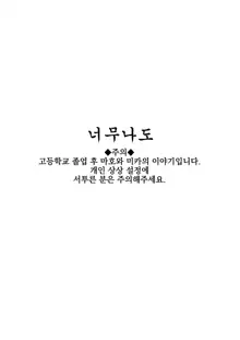 Furufuru | 너무나도, 한국어