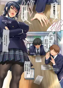 Takabisha na Seitokaichou o Appli de Juujun Choukyou + Omake no Story Hosoku Mini CG Shuu, 中文