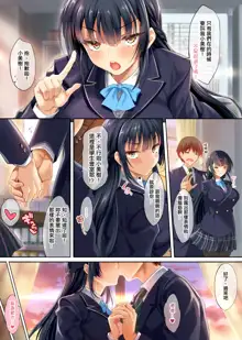 Takabisha na Seitokaichou o Appli de Juujun Choukyou + Omake no Story Hosoku Mini CG Shuu, 中文