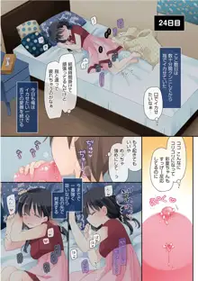 魔法のオナホ ～あの娘のアソコと繋がっちゃった!?～, 日本語