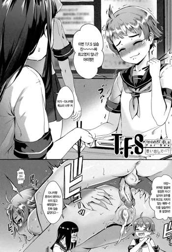 Erotic -Prologue- (Erotic Training! ~Pakopako Rankou Seikyouiku~) ch2 korean