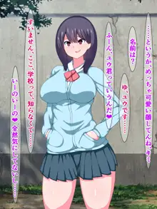 催淫体質で絶倫ショタのユウ君が近所でも有名な痴女ビッチ高校にやってきた話, 日本語