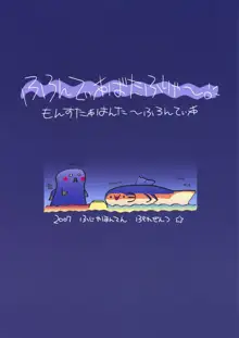 Frontier Butterfly, 日本語