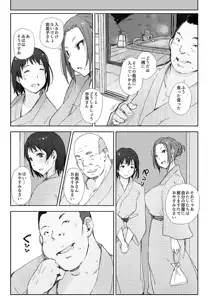 寝取られた人妻と寝取られる人妻, 日本語