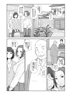 寝取られた人妻と寝取られる人妻, 日本語