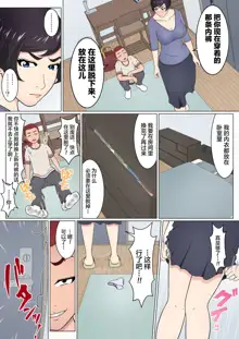 Musuko no Doukyuusei o Dorobou Atsukai Shite Shimatta Bakkari ni... ~Shitagi Feti no Warugaki ni Yowami o Nigirarete Shimatta Tsuyoki Mama~, 中文