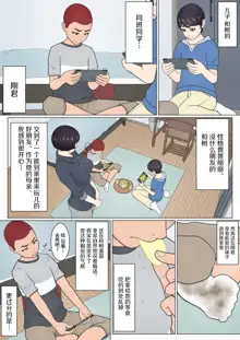 Musuko no Doukyuusei o Dorobou Atsukai Shite Shimatta Bakkari ni... ~Shitagi Feti no Warugaki ni Yowami o Nigirarete Shimatta Tsuyoki Mama~, 中文