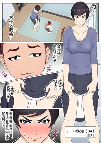 Musuko no Doukyuusei o Dorobou Atsukai Shite Shimatta Bakkari ni... ~Shitagi Feti no Warugaki ni Yowami o Nigirarete Shimatta Tsuyoki Mama~, 中文