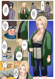 Senju to Konohamaru | 츠나데와 코노하마루, 한국어