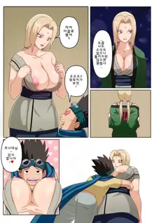 Senju to Konohamaru | 츠나데와 코노하마루, 한국어