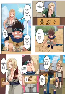 Senju to Konohamaru | 츠나데와 코노하마루, 한국어