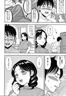 人妻ちゅーードクッ♡, 日本語