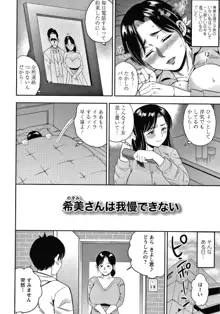 人妻ちゅーードクッ♡, 日本語