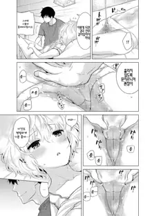 Noraneko Shoujo to no Kurashikata Ch. 18 Kouhen | 들고양이 소녀와 생활하는법 18화 후편, 한국어