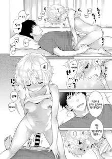 Noraneko Shoujo to no Kurashikata Ch. 18 Kouhen | 들고양이 소녀와 생활하는법 18화 후편, 한국어