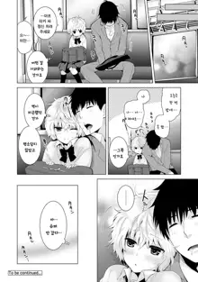 Noraneko Shoujo to no Kurashikata Ch. 1 ~ 21 | 들고양이 소녀와 생활하는법1~21 모음, 한국어