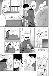 Noraneko Shoujo to no Kurashikata Ch. 1 ~ 21 | 들고양이 소녀와 생활하는법1~21 모음, 한국어