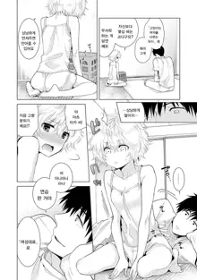 Noraneko Shoujo to no Kurashikata Ch. 1 ~ 21 | 들고양이 소녀와 생활하는법1~21 모음, 한국어