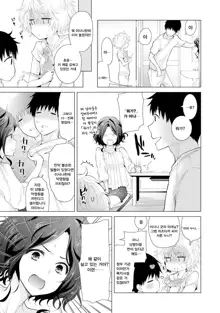 Noraneko Shoujo to no Kurashikata Ch. 1 ~ 21 | 들고양이 소녀와 생활하는법1~21 모음, 한국어