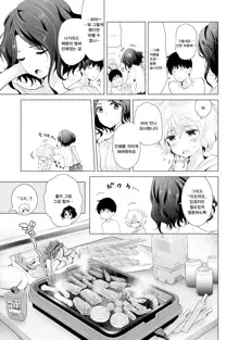 Noraneko Shoujo to no Kurashikata Ch. 1 ~ 21 | 들고양이 소녀와 생활하는법1~21 모음, 한국어