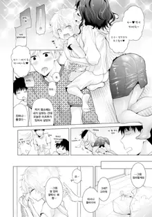 Noraneko Shoujo to no Kurashikata Ch. 1 ~ 21 | 들고양이 소녀와 생활하는법1~21 모음, 한국어