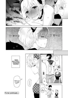 Noraneko Shoujo to no Kurashikata Ch. 1 ~ 21 | 들고양이 소녀와 생활하는법1~21 모음, 한국어