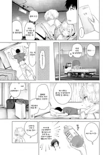 Noraneko Shoujo to no Kurashikata Ch. 1 ~ 21 | 들고양이 소녀와 생활하는법1~21 모음, 한국어