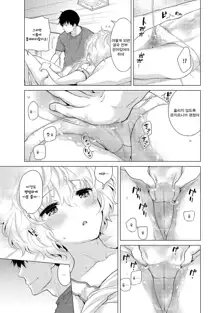 Noraneko Shoujo to no Kurashikata Ch. 1 ~ 21 | 들고양이 소녀와 생활하는법1~21 모음, 한국어