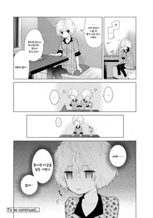 Noraneko Shoujo to no Kurashikata Ch. 1 ~ 21 | 들고양이 소녀와 생활하는법1~21 모음, 한국어