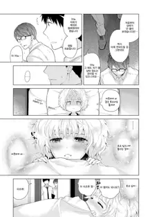 Noraneko Shoujo to no Kurashikata Ch. 1 ~ 21 | 들고양이 소녀와 생활하는법1~21 모음, 한국어