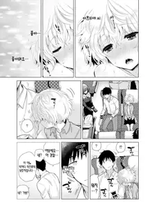 Noraneko Shoujo to no Kurashikata Ch. 1 ~ 21 | 들고양이 소녀와 생활하는법1~21 모음, 한국어