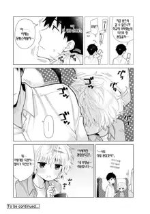 Noraneko Shoujo to no Kurashikata Ch. 1 ~ 21 | 들고양이 소녀와 생활하는법1~21 모음, 한국어