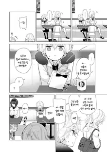 Noraneko Shoujo to no Kurashikata Ch. 1 ~ 21 | 들고양이 소녀와 생활하는법1~21 모음, 한국어