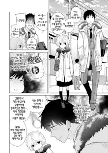 Noraneko Shoujo to no Kurashikata Ch. 1 ~ 21 | 들고양이 소녀와 생활하는법1~21 모음, 한국어